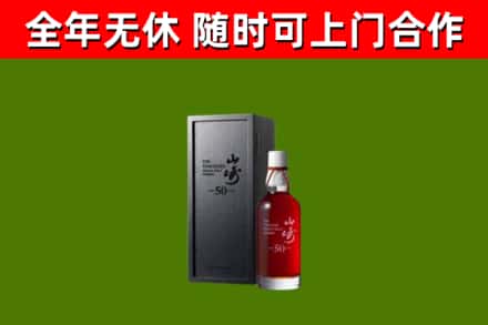 沂水县回收山崎洋酒