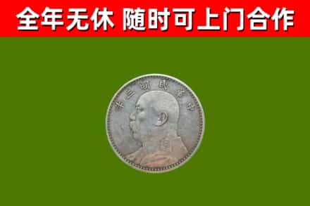 沂水县烟酒回收袁大头.jpg